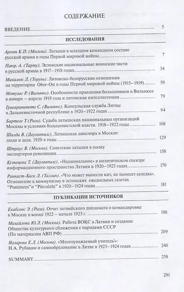Россия и Балтия. Новый мир на развалинах империи. Выпуск 8 - фото 2