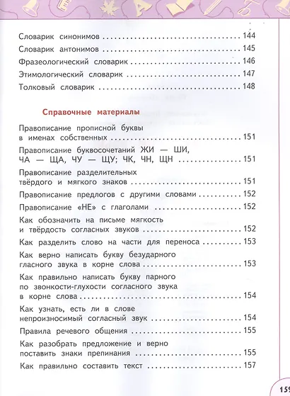Русский язык. 4 класс. Учебник. В двух частях (комплект из 2-х книг) - фото 3