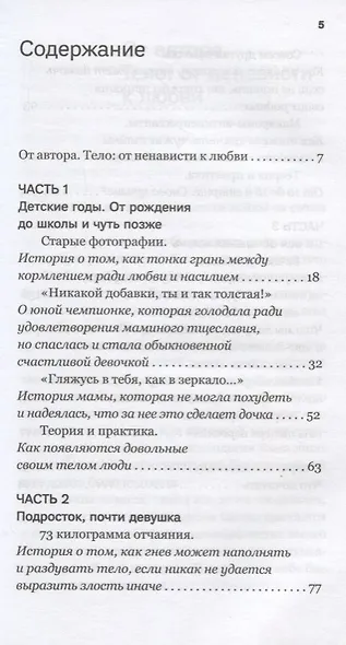 Вечно худеющие. 9 историй о том, как живут и что чувствуют те, кто недоволен своим телом. Мотивирующий практикум - фото 2