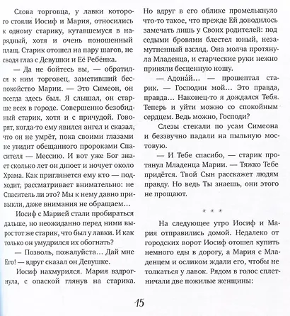Евангельские истории для маленьких и постарше - фото 4