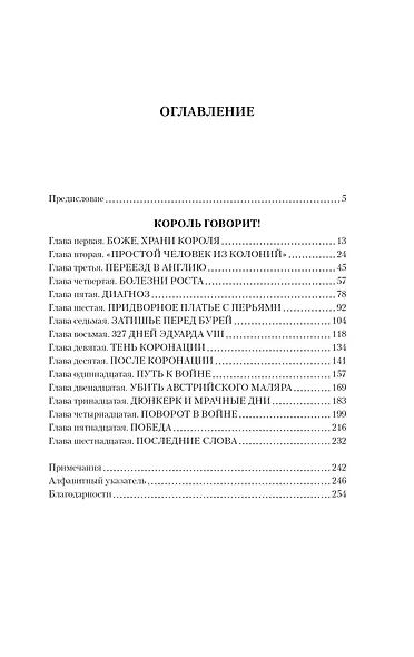 Король говорит! - фото 2
