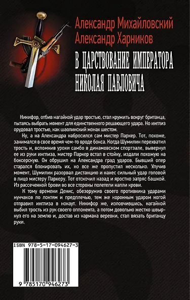 ВоенФантастика В царствование императора Николая Павловича - фото 2
