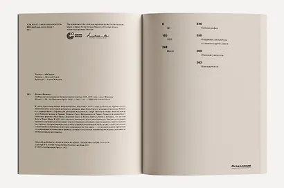 Любовь в эпоху ненависти. Хроника одного чувства, 1929-1939 - фото 3