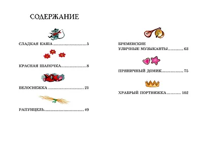 Белоснежка и другие сказки (ил. Ю. Устиновой) - фото 7