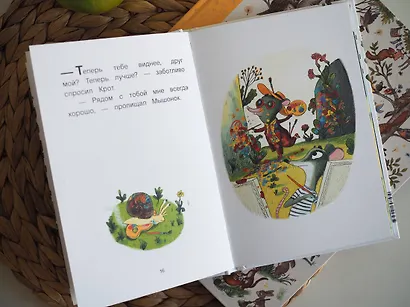 Мышонок и Крот. Счастливые деньки - фото 12