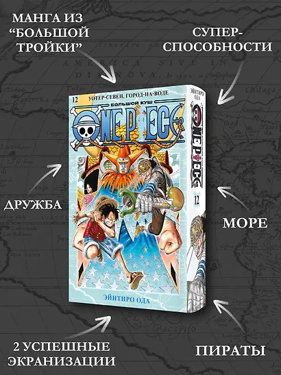 Ван-Пис. Книга 12 (Том 34, 35, 36) - Уотер-Севен, Город-на-Воде. (One Piece / Большой куш). Манга - фото 5