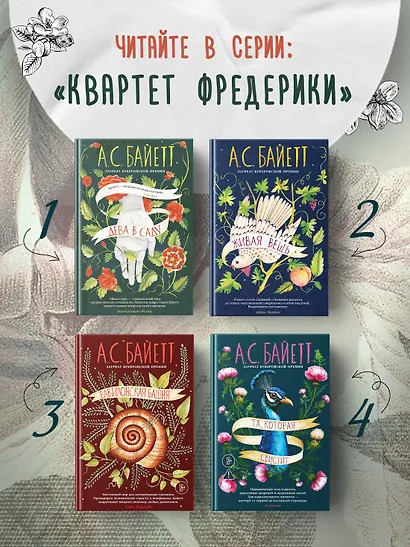 Дева в саду - фото 8