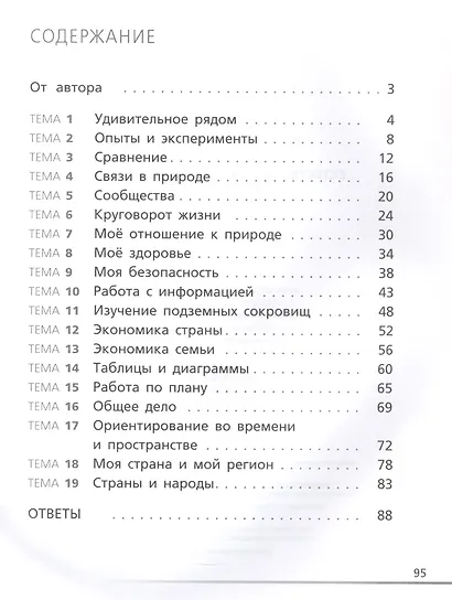 Естественно-научная грамотность. Окружающий мир. 3 класс. Тетрадь-тренажёр - фото 2