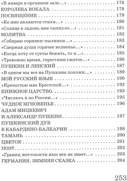 Горсть огня: стихи - фото 8