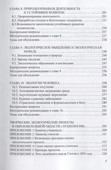 Человек, технологии, окружающая среда: Учебное пособие - фото 4