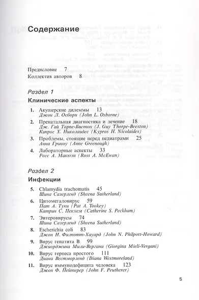 Врожденные перенатальные и неонатальные инфекции - фото 2
