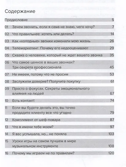 Телемаркетинг. Второе дыхание - фото 3