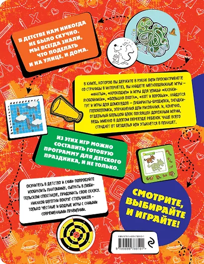 Большой сборник игр для всей семьи, или как отвлечь детей от компьютера, телевизора или планшета - фото 2