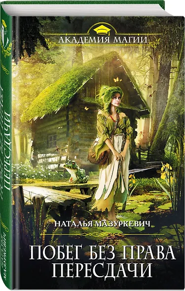 Побег без права пересдачи - фото 3