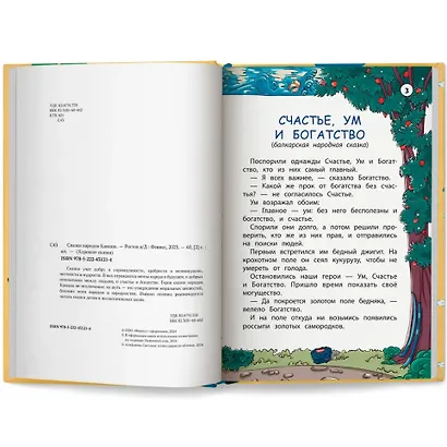 Сказки народов Кавказа - фото 7