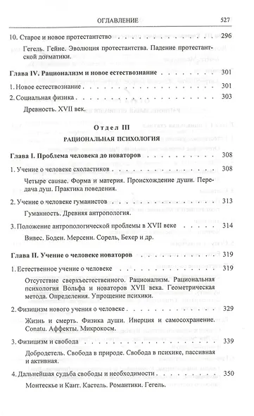 Проблема социальной физики в XVII столетии Том II - фото 5