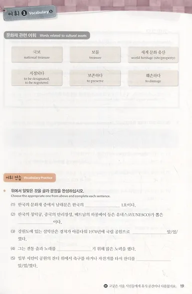 Master Korean. B2 (Upper-Intermediate) 4-2 - Book&CD / Овладей корейским. Уровень выше среднего. Часть 4-2 (+CD) (на корейском и английском языках) - фото 5