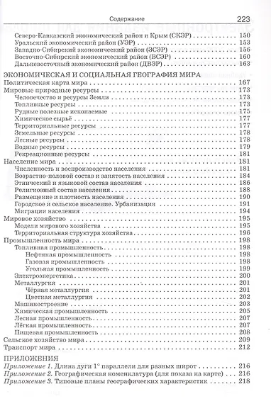 Справочник по географии. 5-11 классы - фото 3