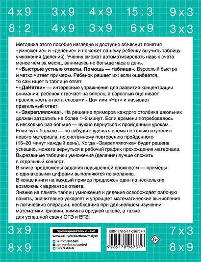Быстро учим таблицу умножения - фото 2