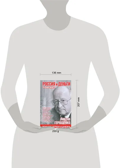 Россия и деньги. Что нас ждет? - фото 2