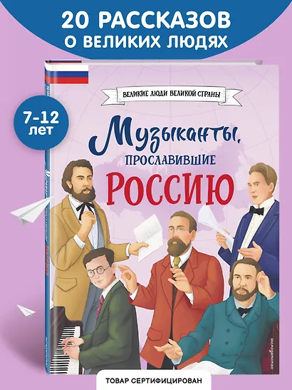 Музыканты, прославившие Россию - фото 4