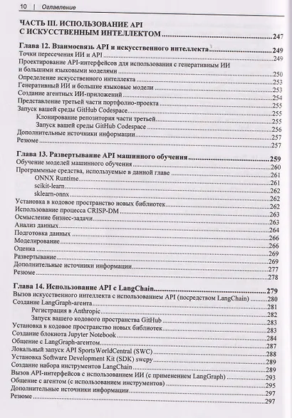 Прикладные API для искусственного интеллекта и Data Scienc - фото 8