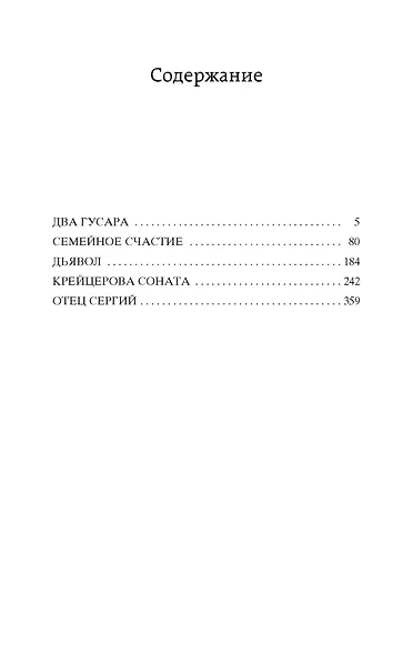 Крейцерова соната - фото 3