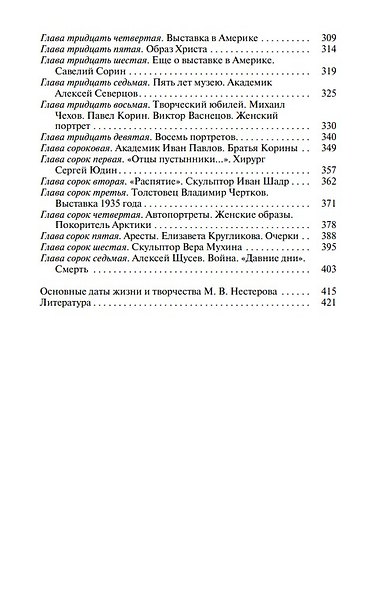 Нестеров - фото 3