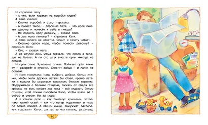 Храбрый утёнок - фото 5