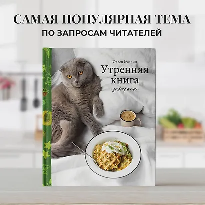 Утренняя книга. Завтраки - фото 4