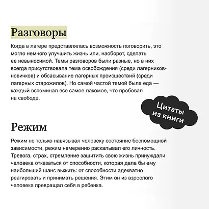 Просвещенное сердце. Автономия личности в тоталитарном обществе. Как остаться человеком в нечеловеческих условиях - фото 7