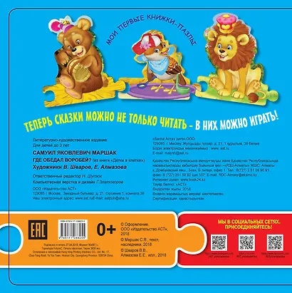 Где обедал воробей? (ил. В.В. Шваров, Е.Е. Алмазова) - фото 2