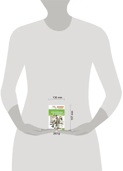 Рассказы о войне - фото 3