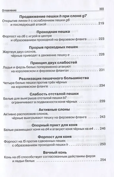 Магнус Карлсен Современный шахматный учебник. Предисловие Игоря Зайцева - фото 6