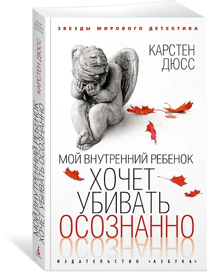 Мой внутренний ребенок хочет убивать осознанно - фото 3