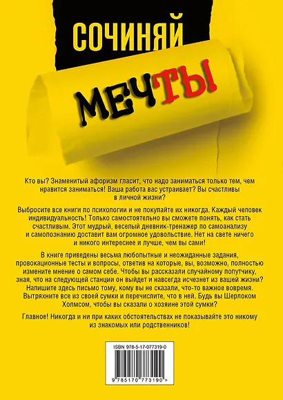 Сочиняй мечты. Практикум по исполнению желаний - фото 2