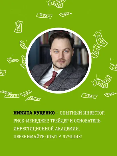 FINOMEN ИНВЕСТИЦИЙ. Финансовая грамотность (книга-практикум) - фото 5