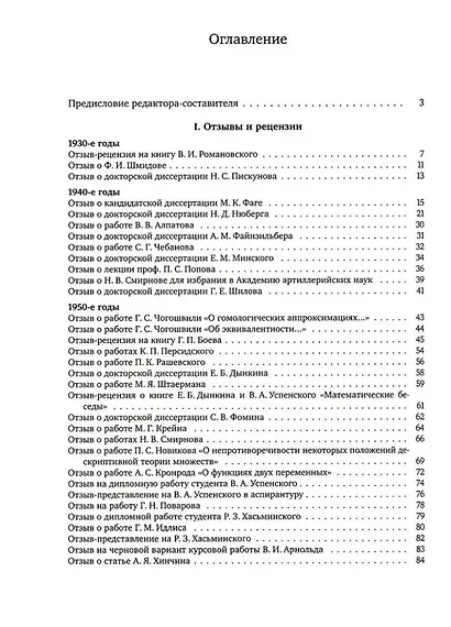 Критическое слово. Отзывы, рецензии, письма, отчеты, планы, разное - фото 2