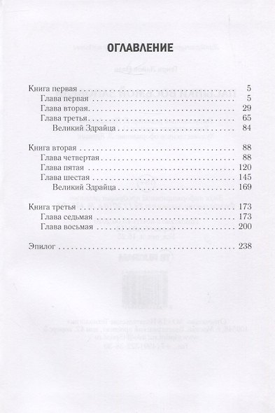 Пасынки восьмой заповеди - фото 2