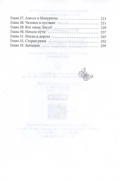 Возрожденная Духом - фото 4