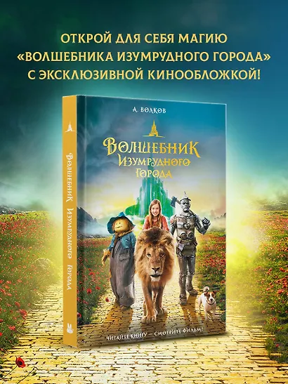 Волшебник Изумрудного города - фото 4