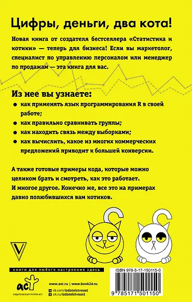 Бизнес, статистика и котики - фото 2
