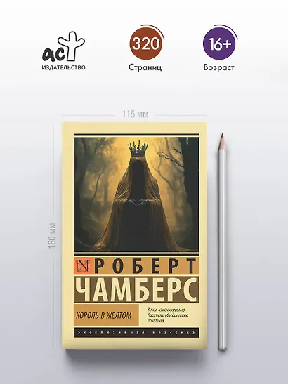 Король в желтом - фото 4