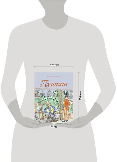 Пушкин и чижик - фото 9