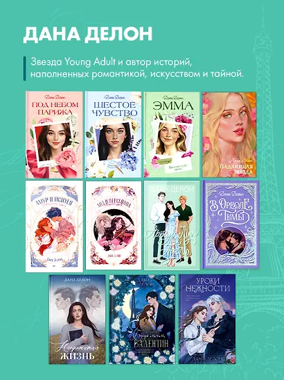 Вселенная под небом Парижа. Под небом Парижа - фото 7