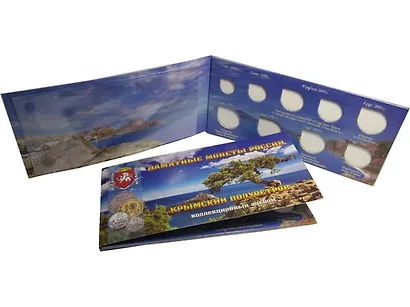 Буклет на 9 монет и банкноту Крымский полуостров (с холдером) - фото 1