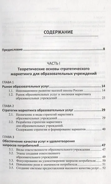 Системный анализ и синтез стратегических решений в инноватике. Формирование и принятие решений в образовательных учреждениях - фото 2