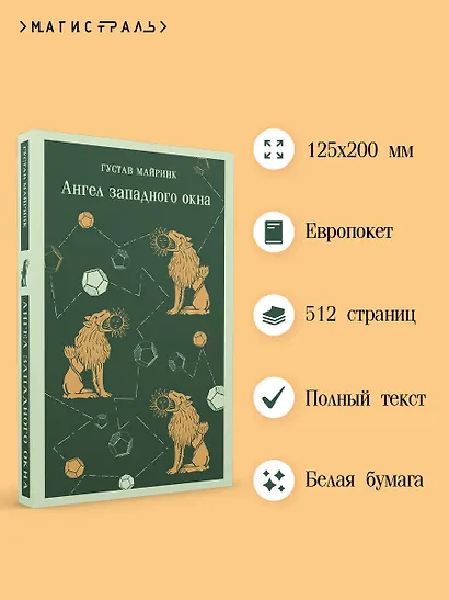 Ангел западного окна - фото 5