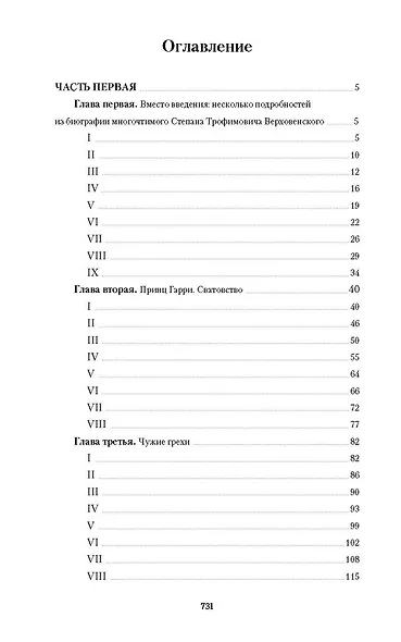 Бесы - фото 2