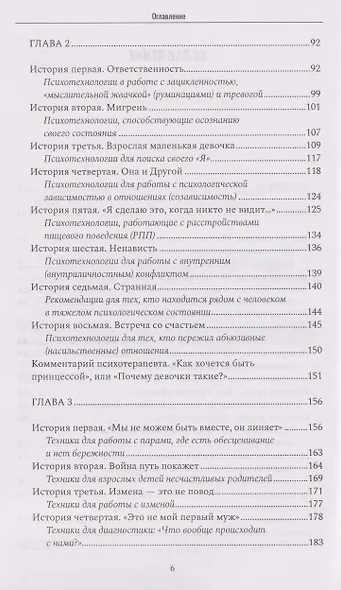 Изнанка души. Честные истории о том, как выжить и стать счастливым - фото 4